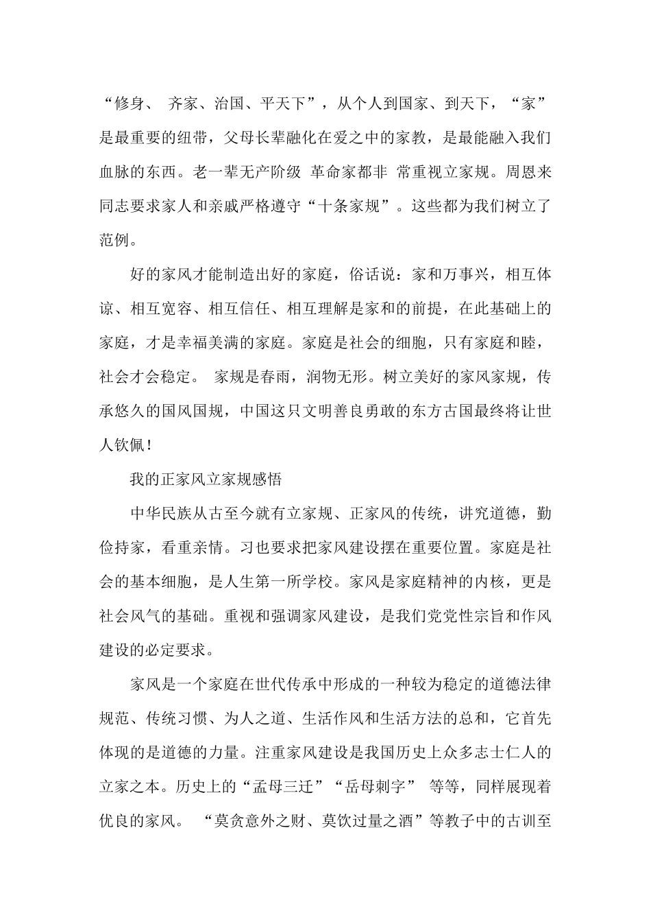 关于学习家风家训体会和感悟心得范本_第2页