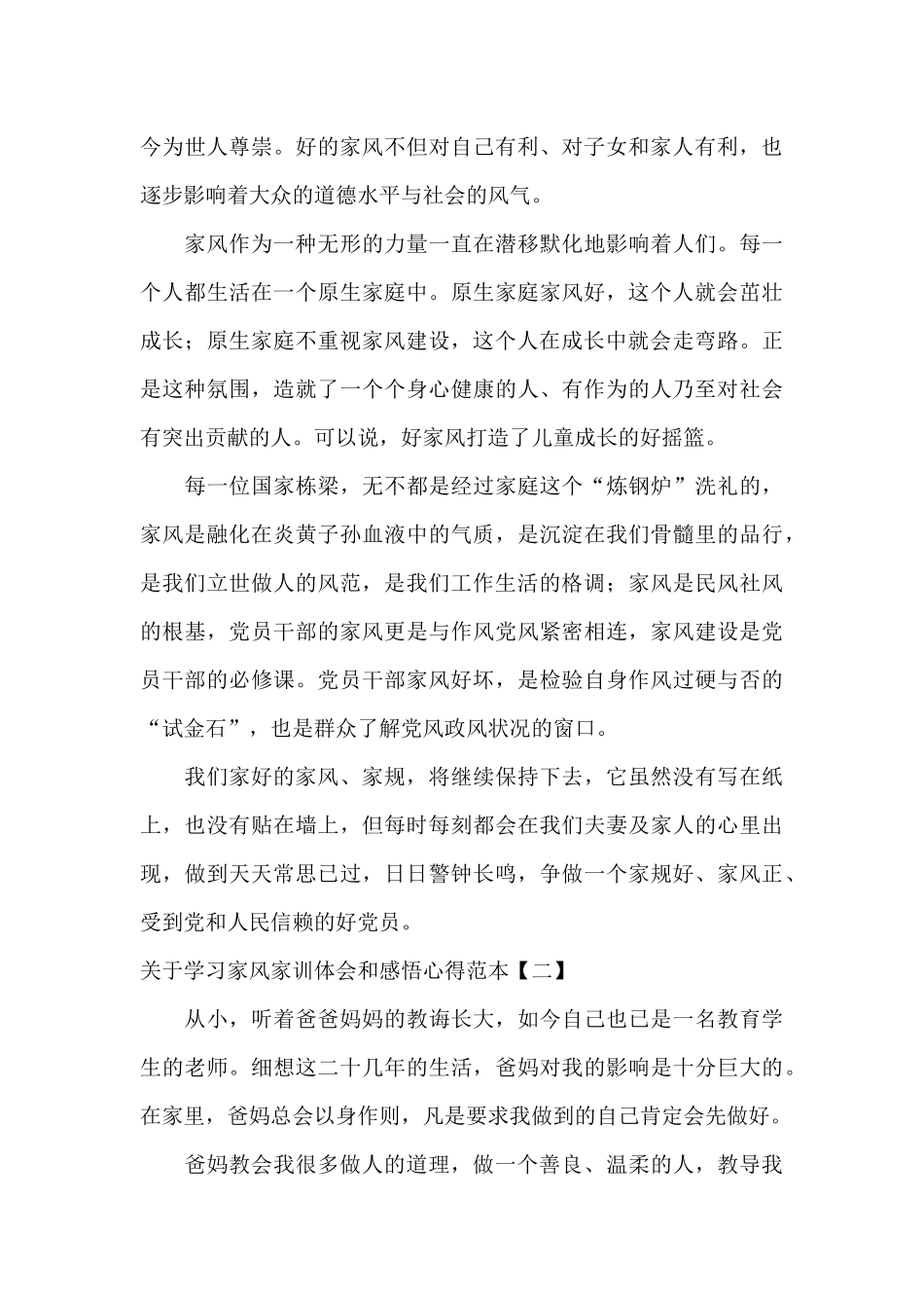 关于学习家风家训体会和感悟心得范本_第3页