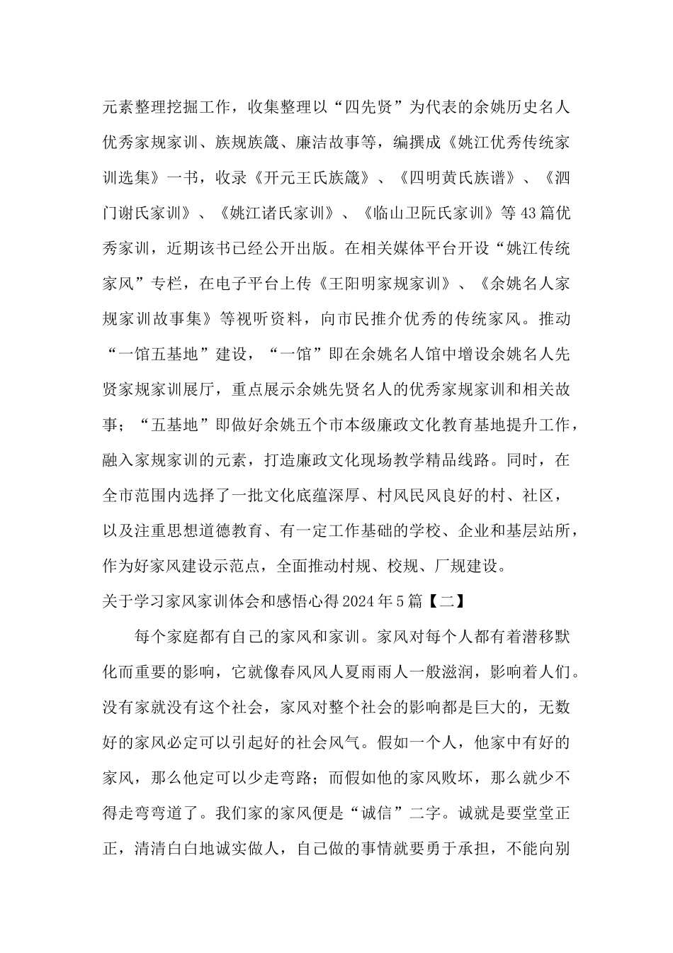 关于学习家风家训体会和感悟心得2024年5篇_第3页