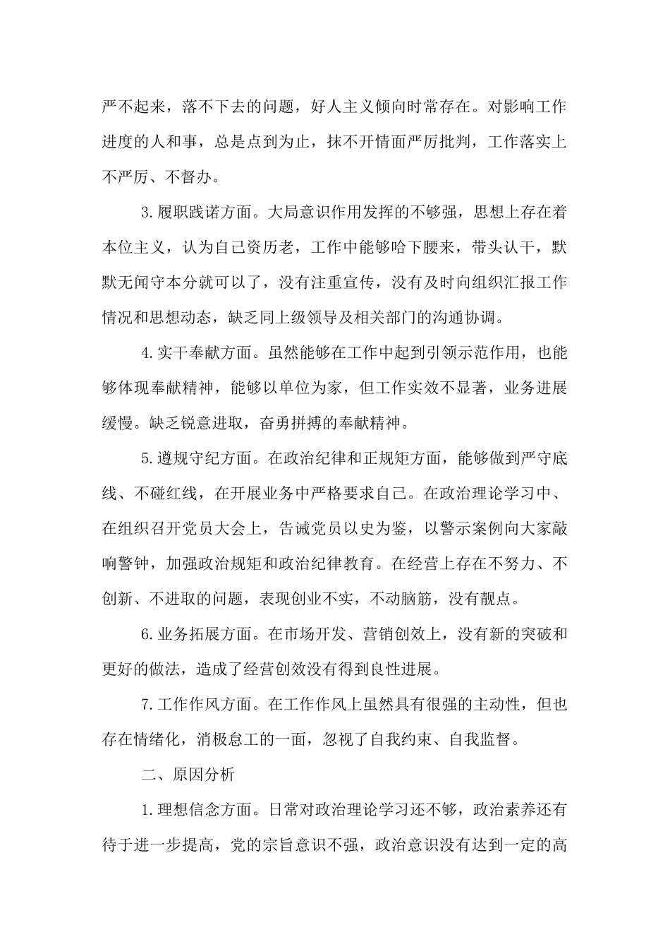 关于学习党史对照检查材料_第2页