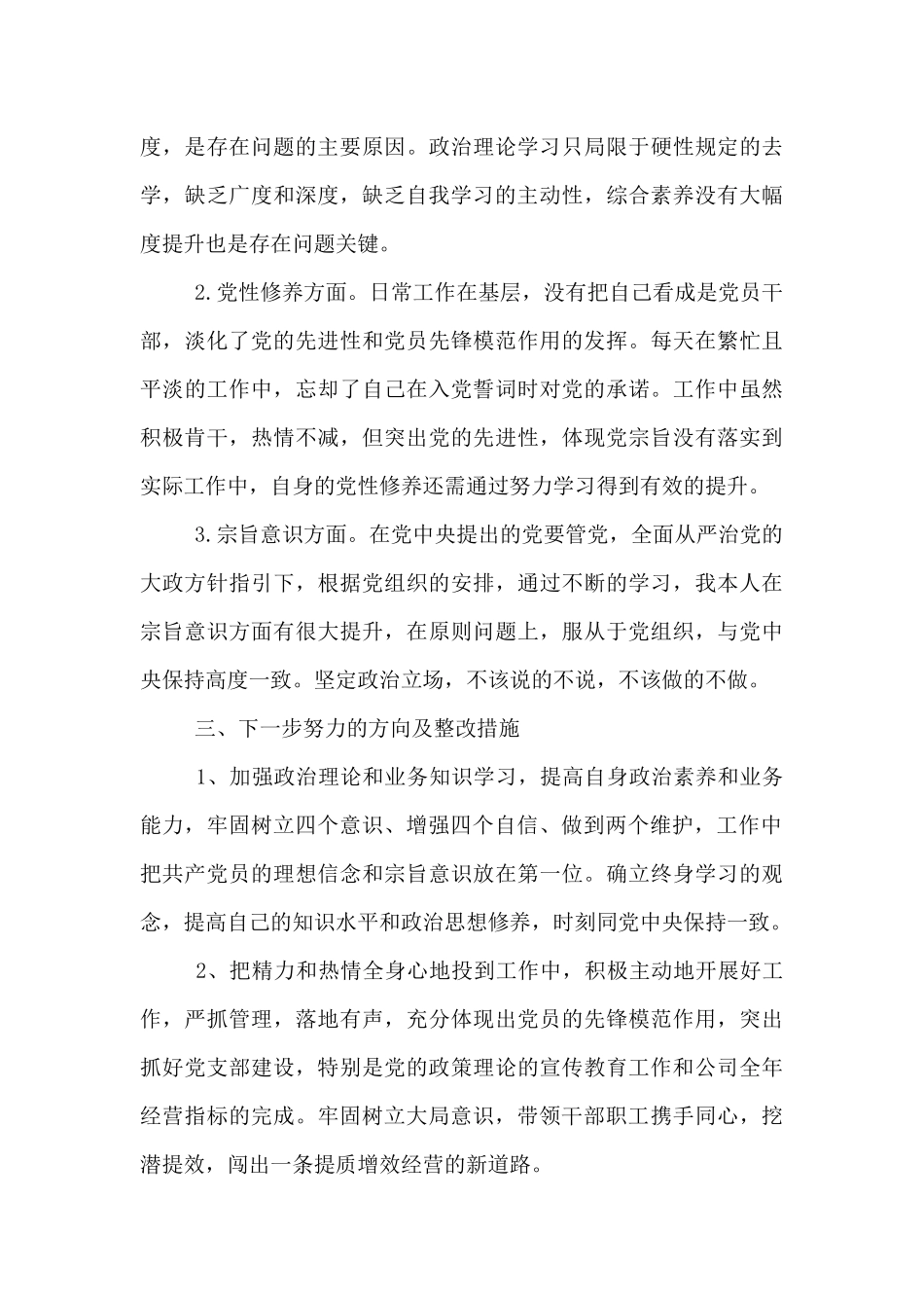 关于学习党史对照检查材料_第3页