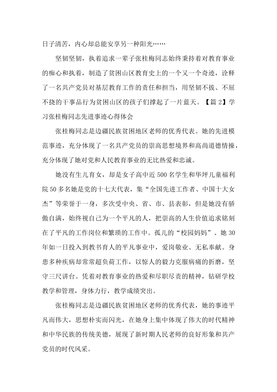 关于学习张桂梅同志先进事迹心得体会_第2页