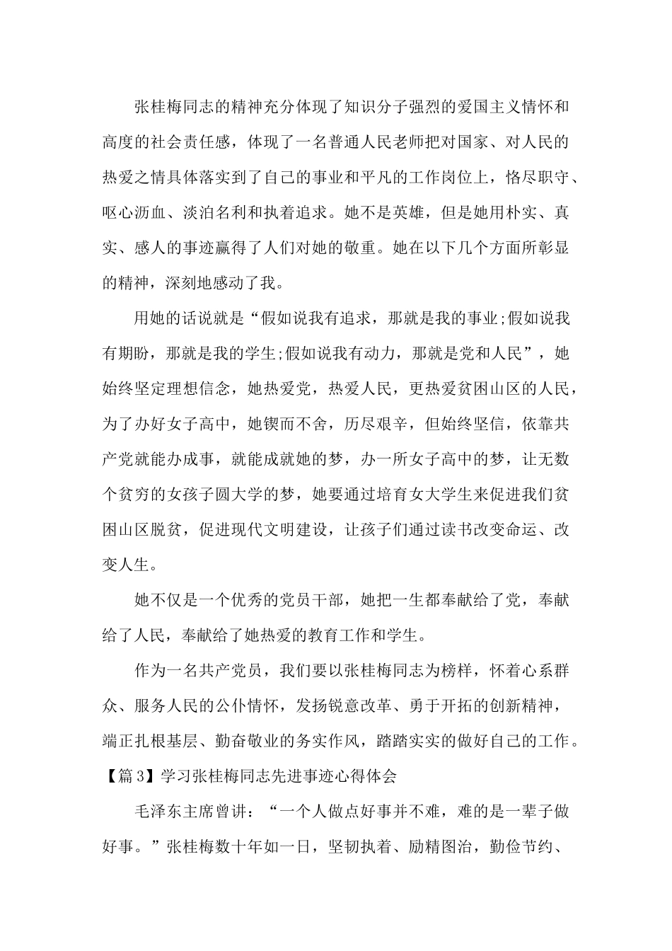 关于学习张桂梅同志先进事迹心得体会_第3页