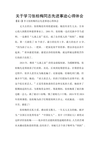 关于学习张桂梅同志先进事迹心得体会