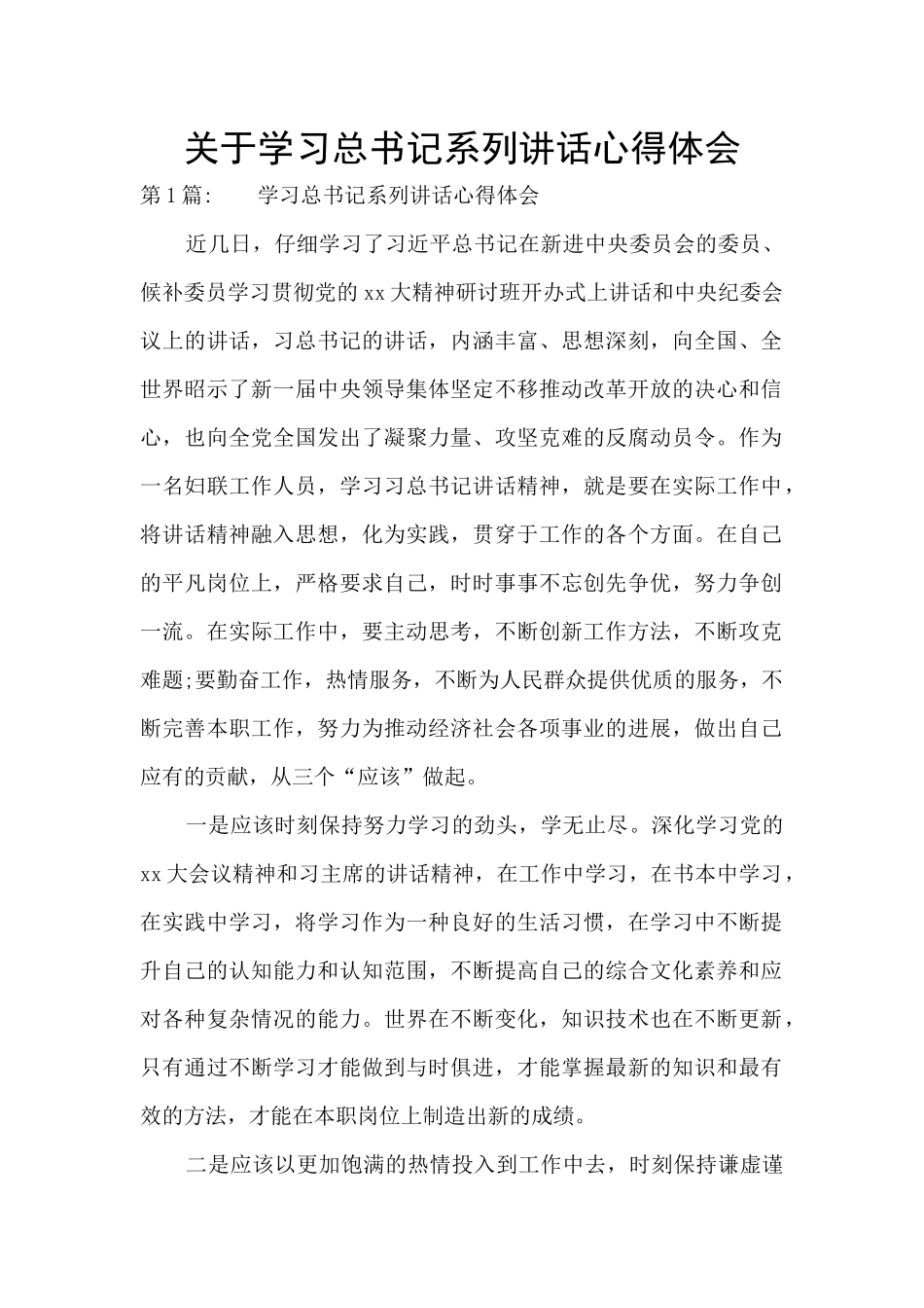 关于学习总书记系列讲话心得体会_第1页