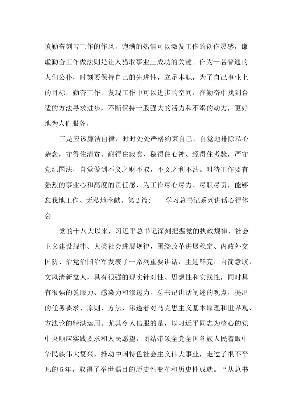 关于学习总书记系列讲话心得体会_第2页