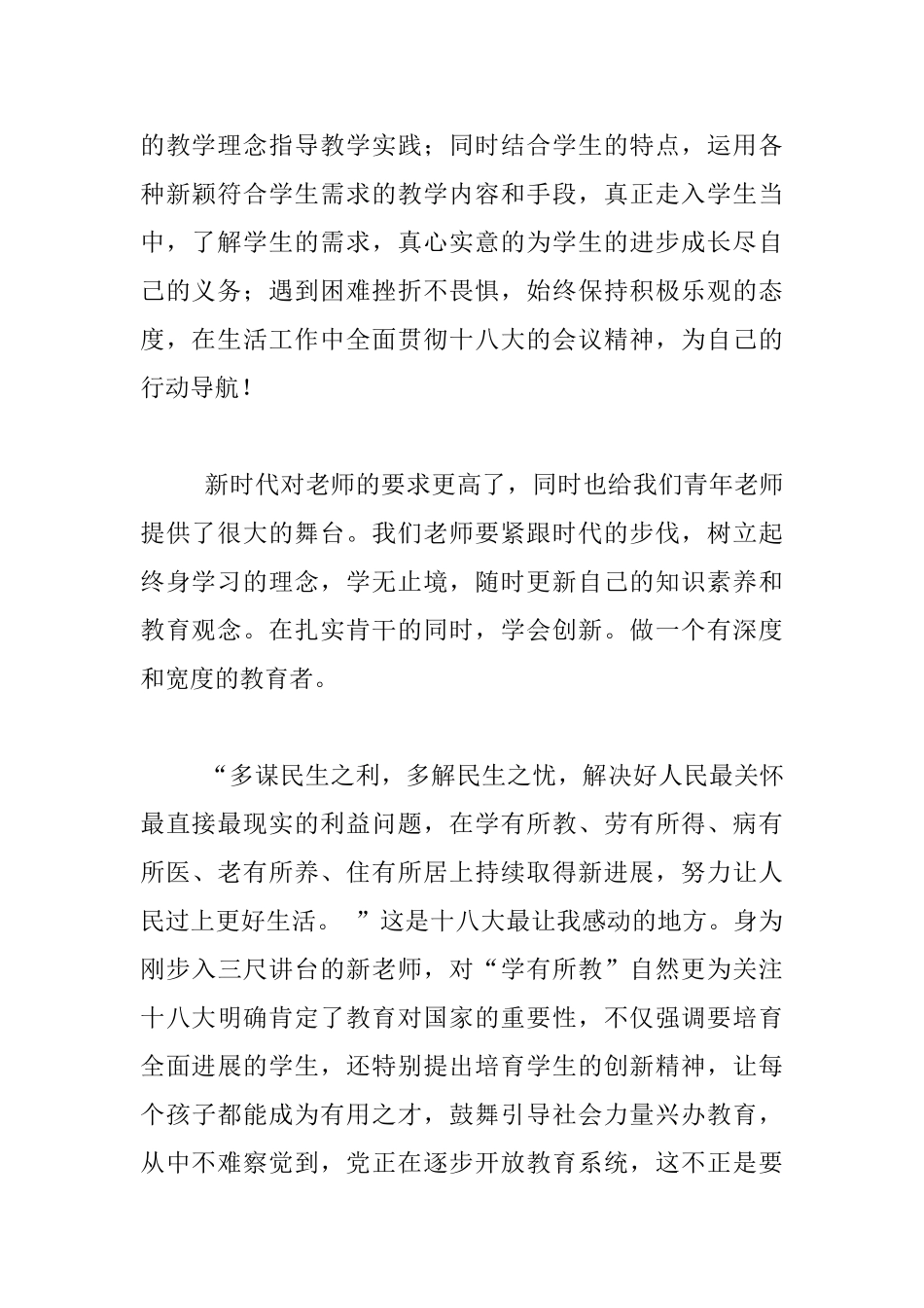 关于学习党的十八大精神_第2页