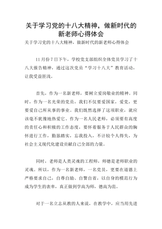 关于学习党的十八大精神