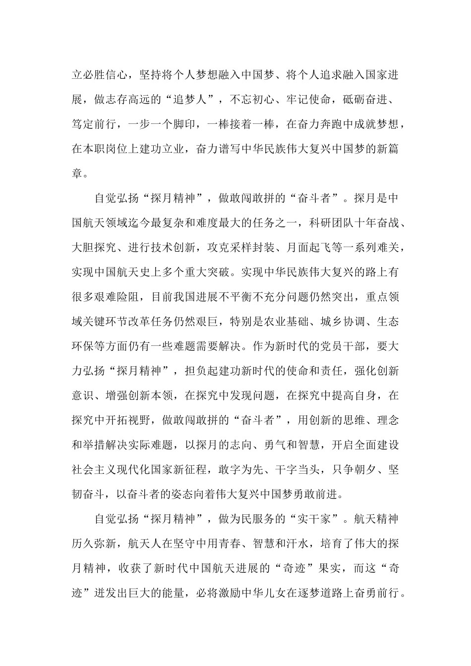 关于学习探月精神心得体会经典优秀范文三篇_第2页