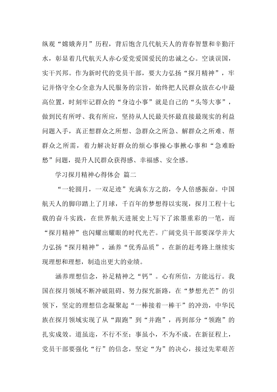 关于学习探月精神心得体会经典优秀范文三篇_第3页