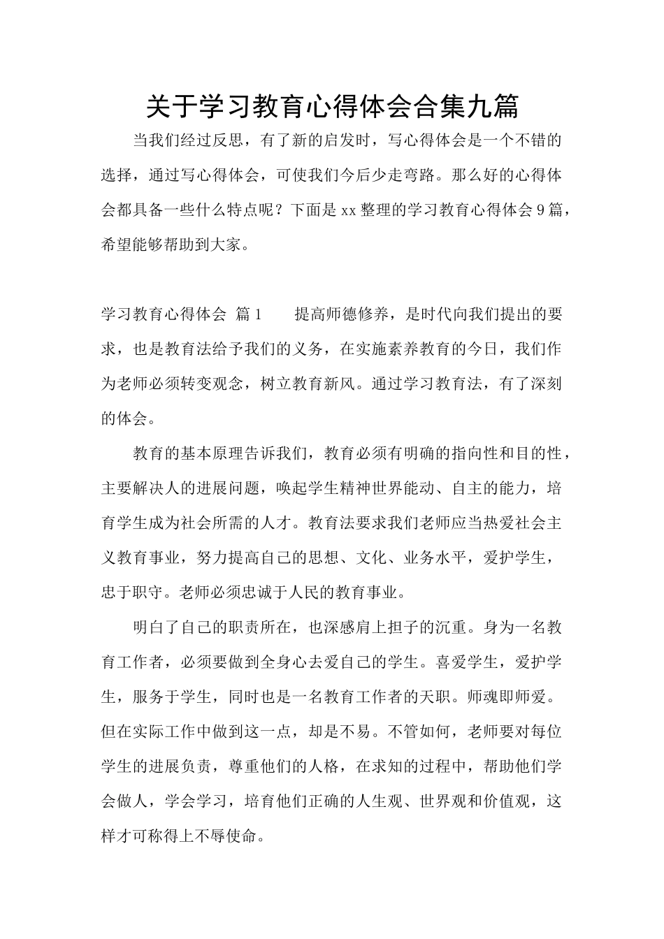 关于学习教育心得体会合集九篇_第1页