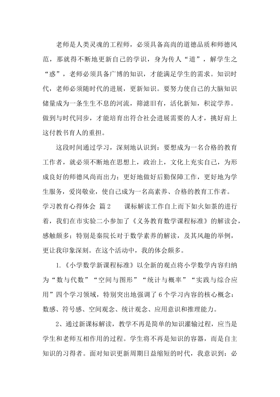 关于学习教育心得体会合集九篇_第2页