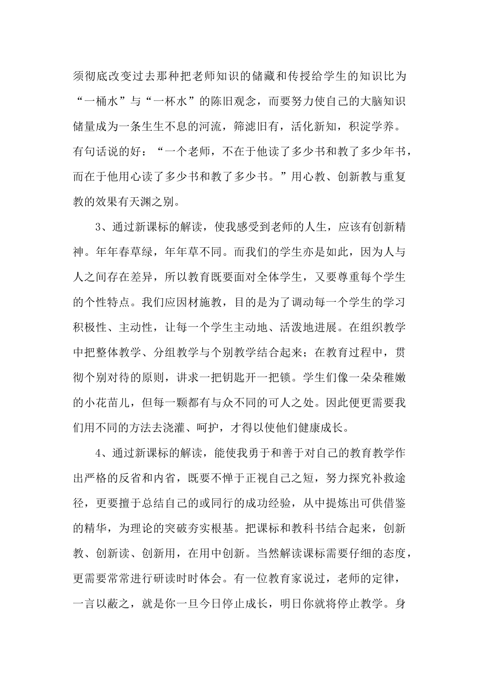关于学习教育心得体会合集九篇_第3页
