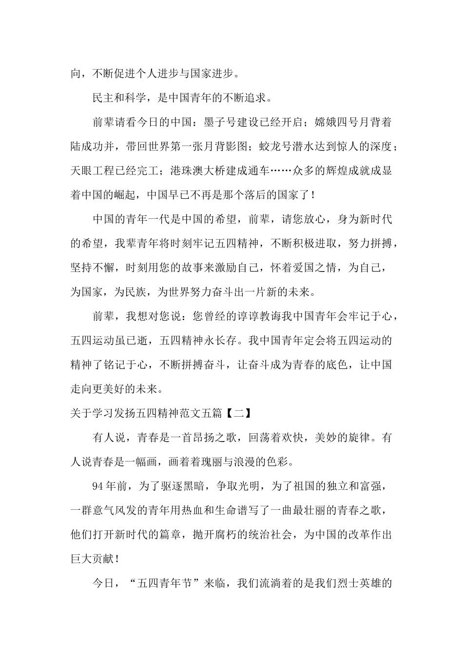 关于学习发扬五四精神范文五篇_第2页