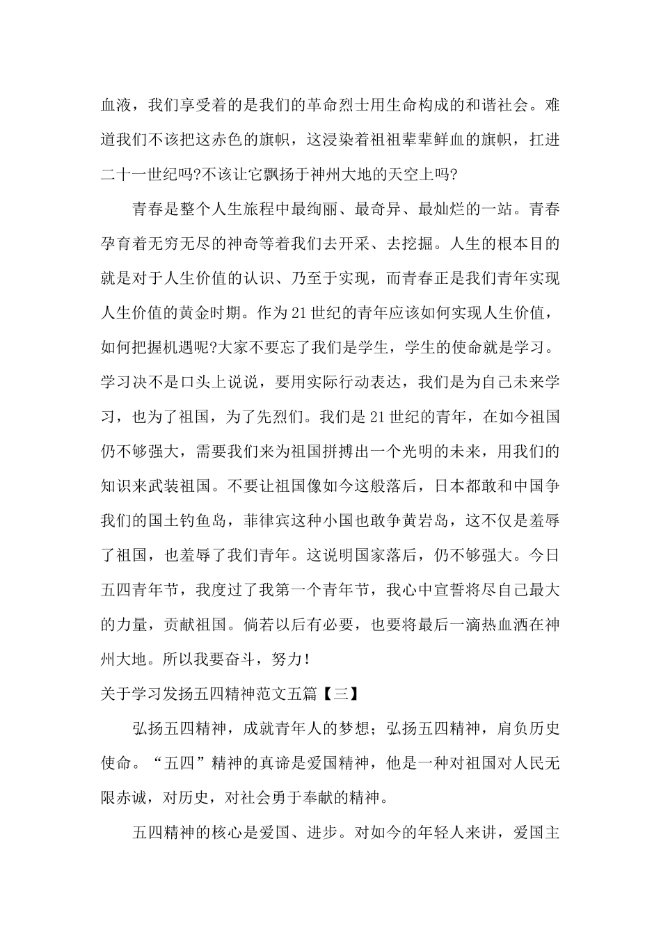 关于学习发扬五四精神范文五篇_第3页
