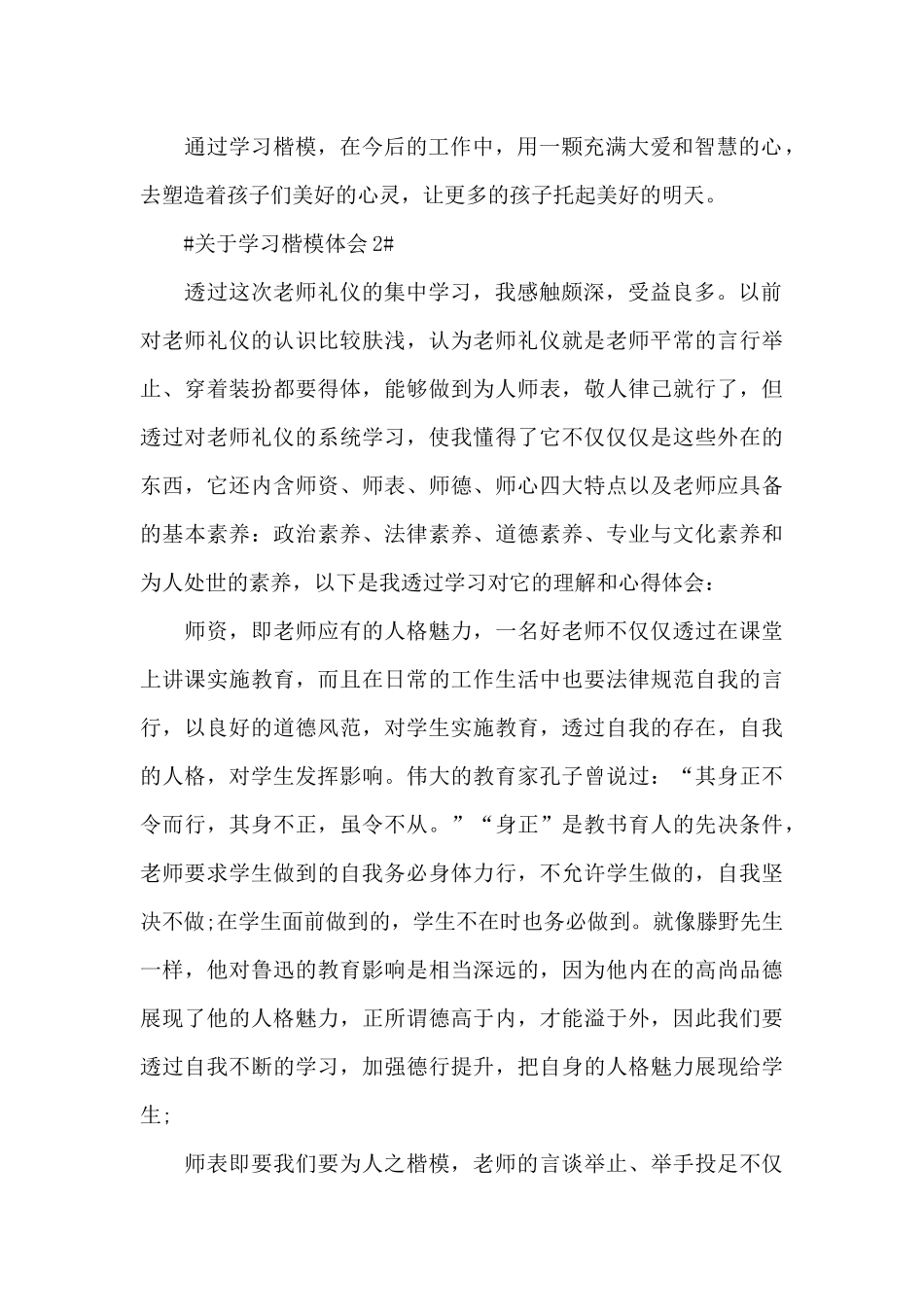 关于学习楷模体会5篇_第2页