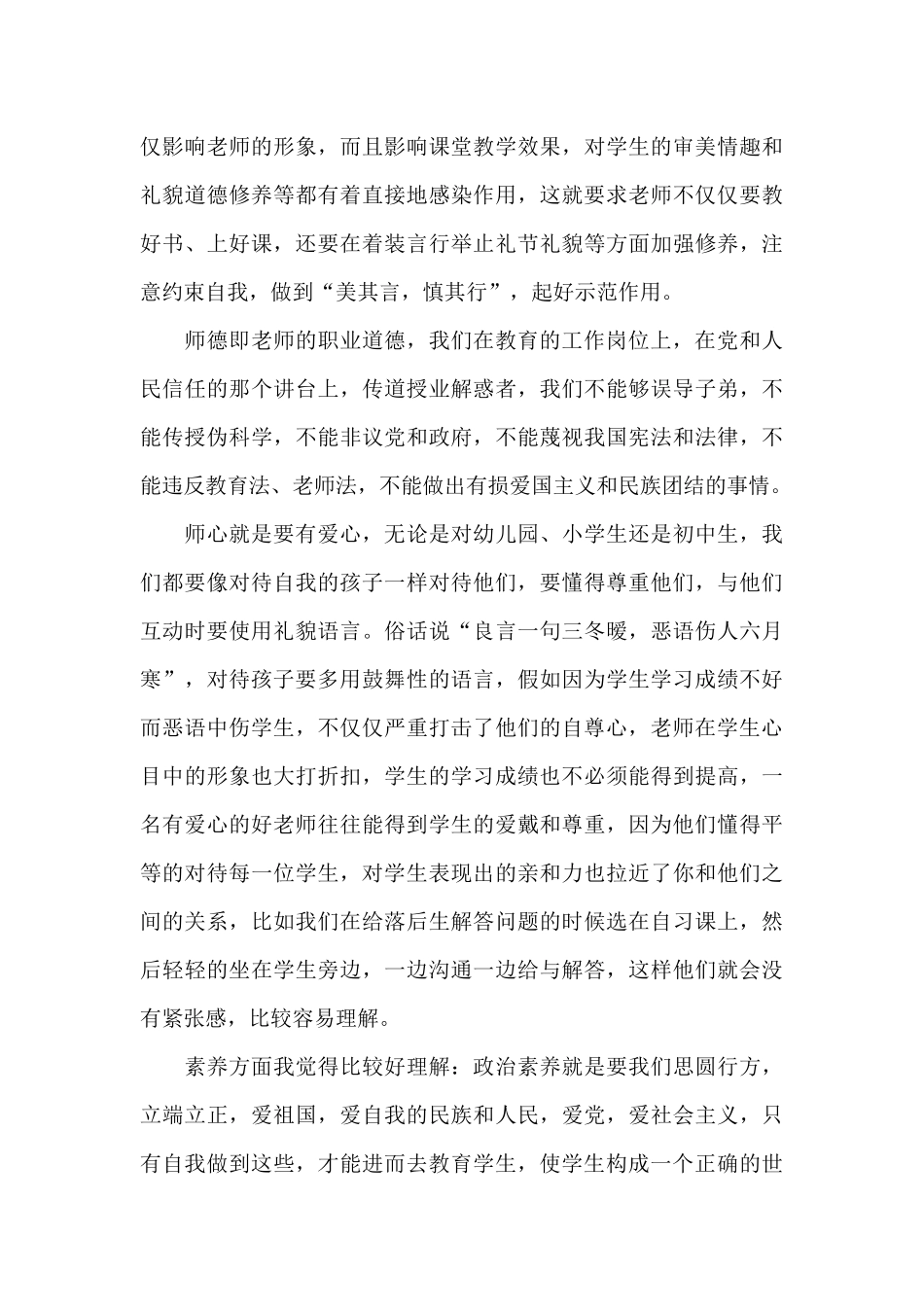 关于学习楷模体会5篇_第3页