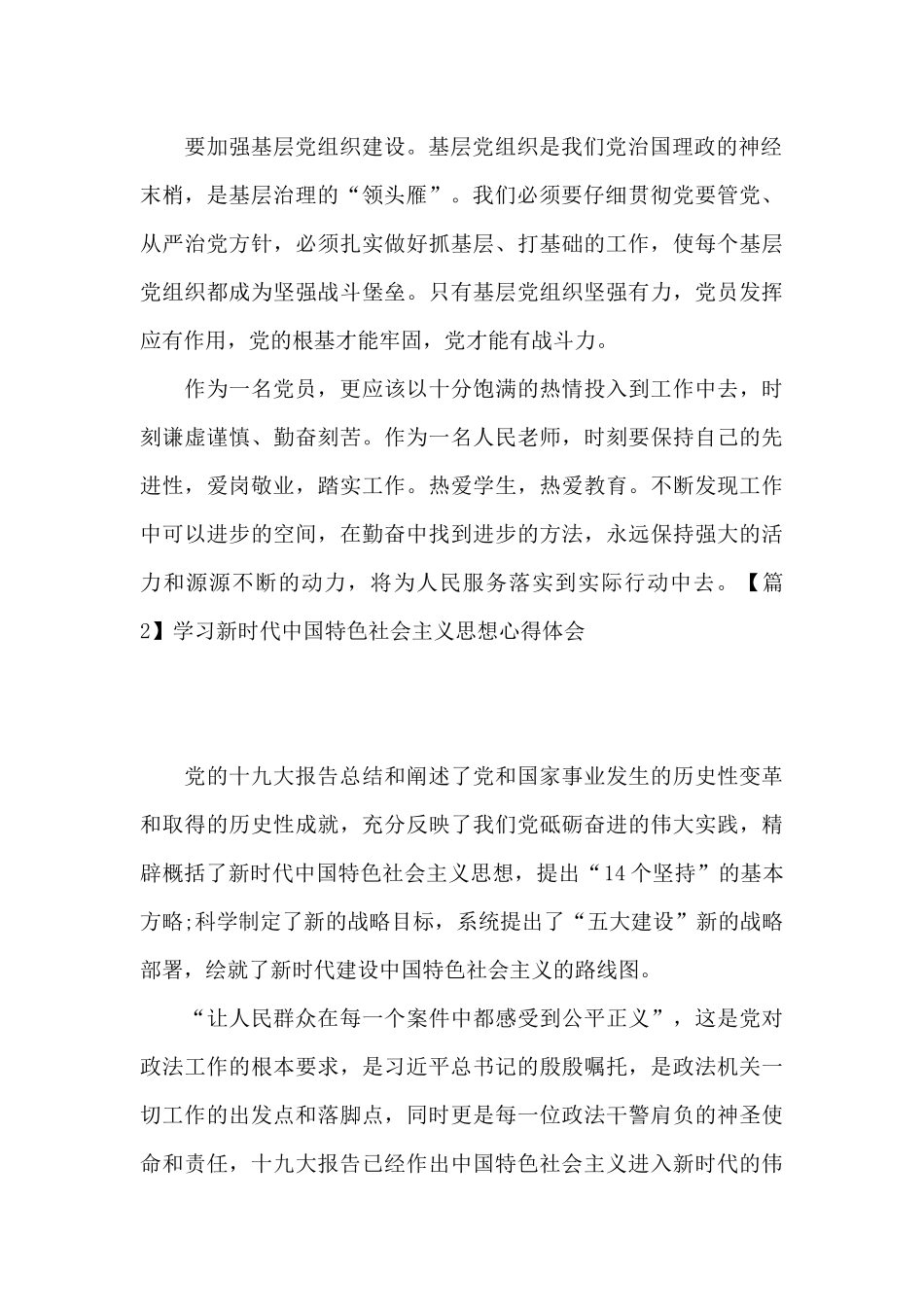 关于学习新时代中国特色社会主义思想心得体会_第2页