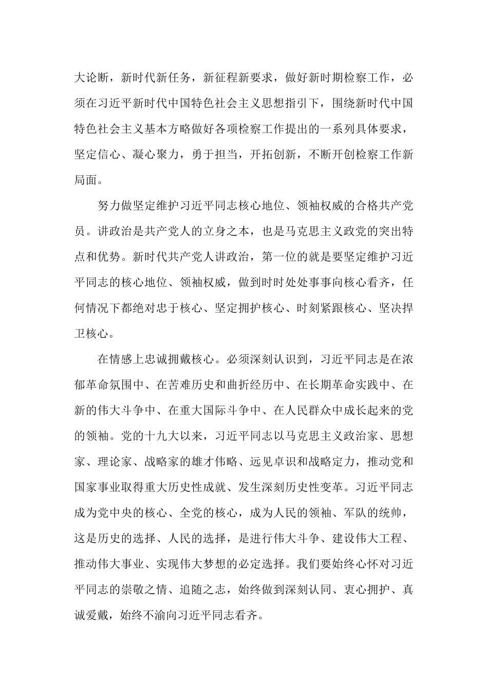 关于学习新时代中国特色社会主义思想心得体会_第3页