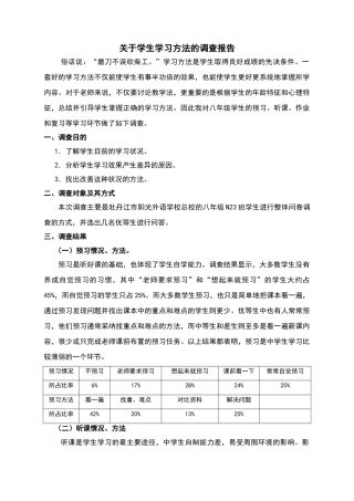 关于学习方法的调查报告