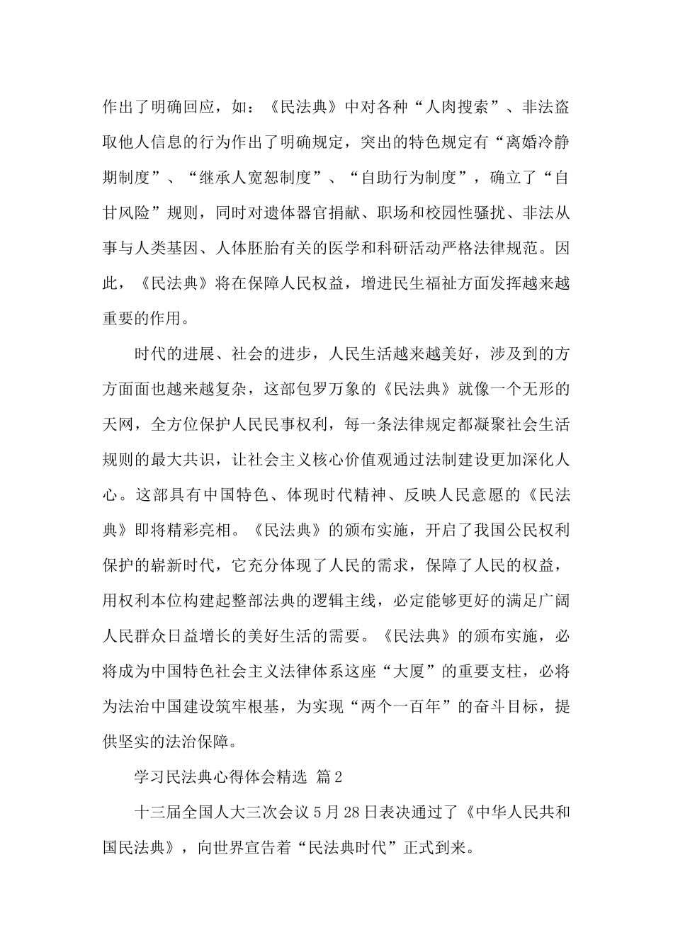 关于学习民法典心得体会范文_第2页