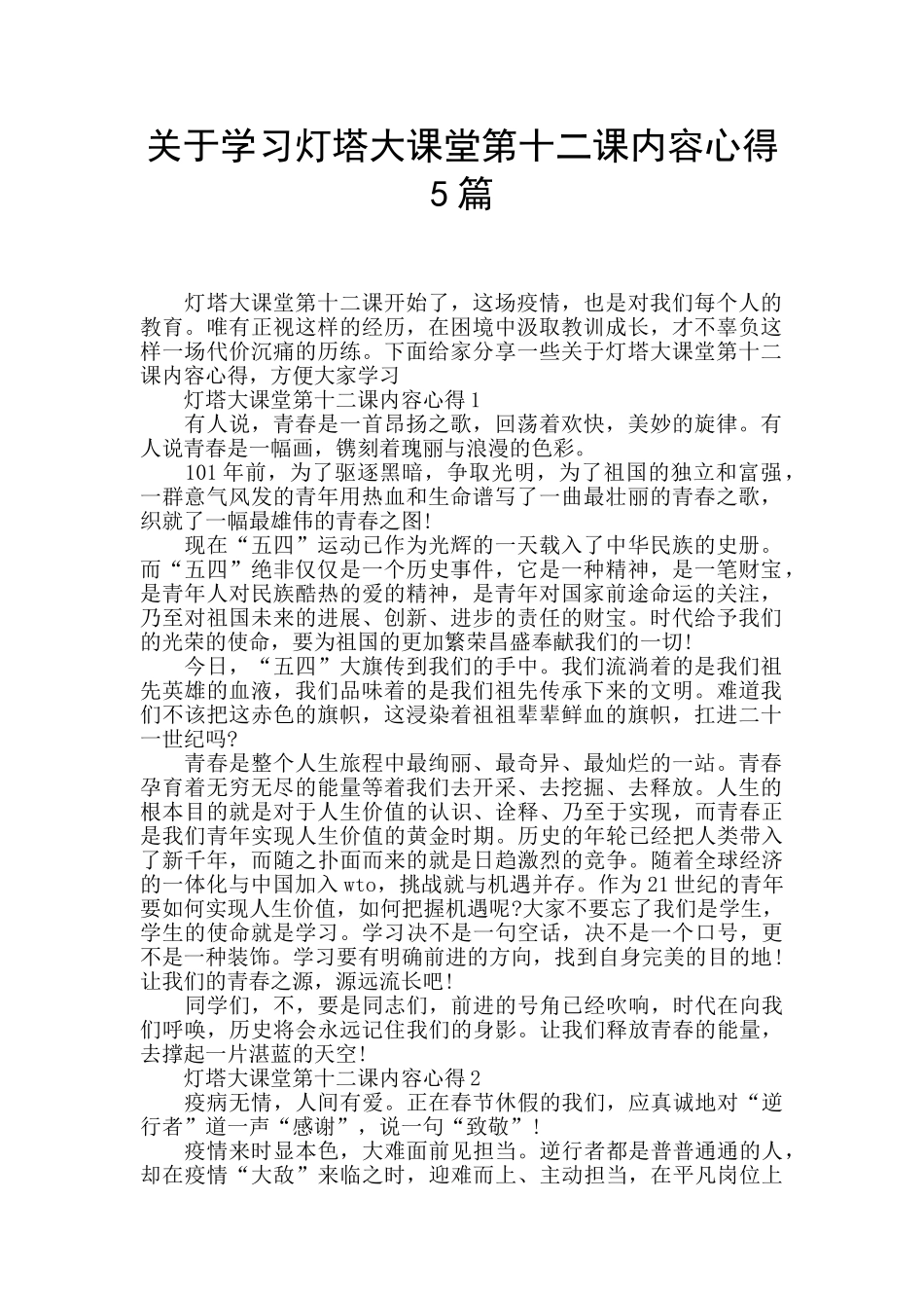 关于学习灯塔大课堂第十二课内容心得5篇_第1页
