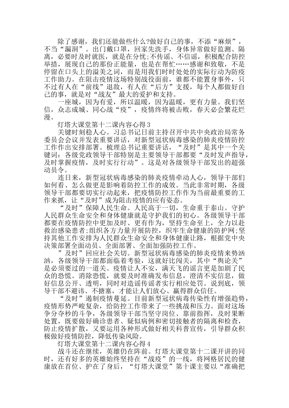 关于学习灯塔大课堂第十二课内容心得5篇_第3页