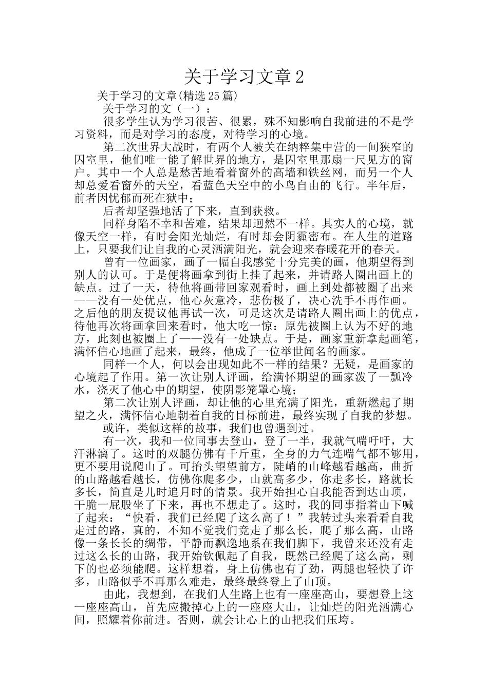 关于学习文章2_第1页