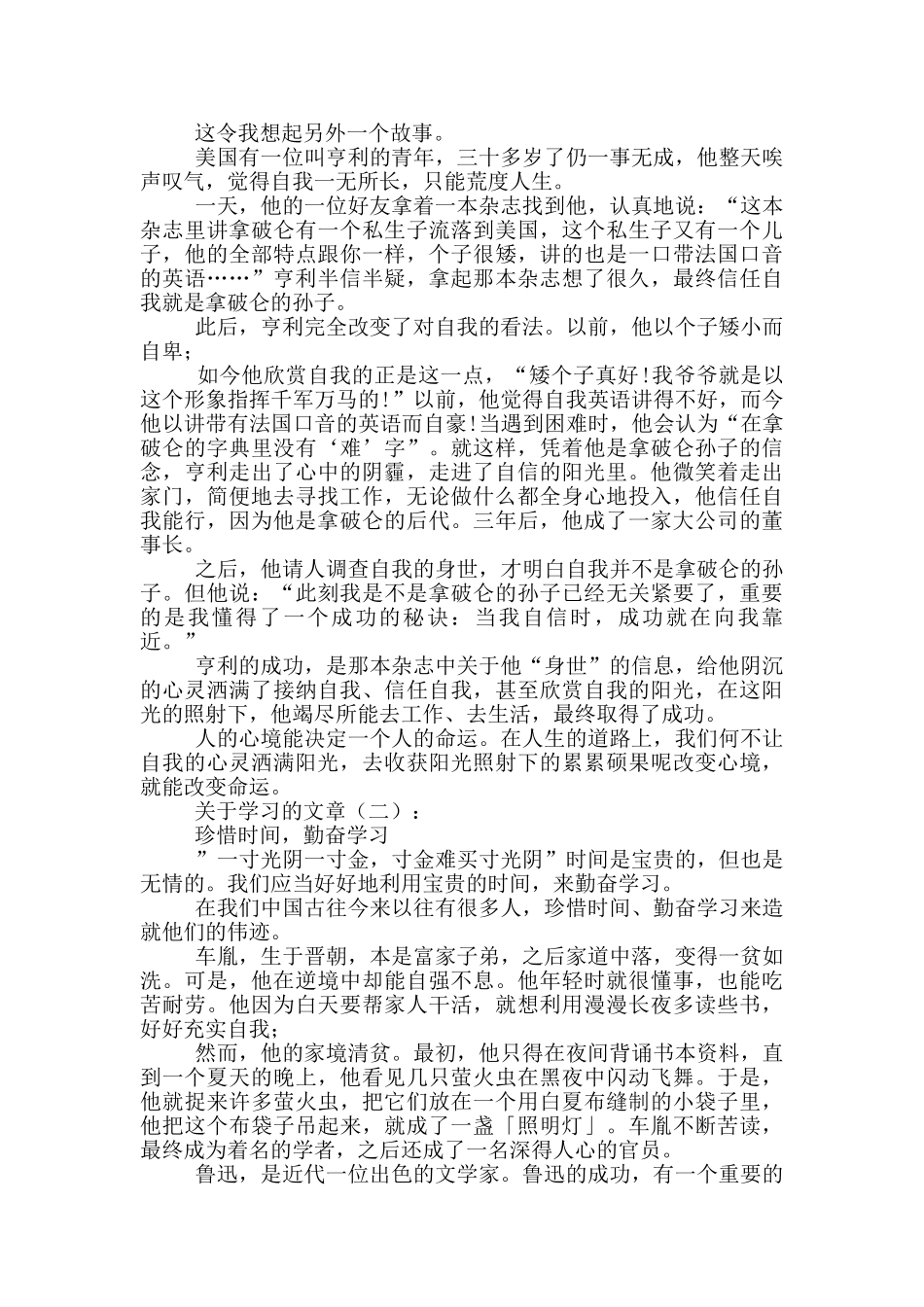 关于学习文章2_第2页