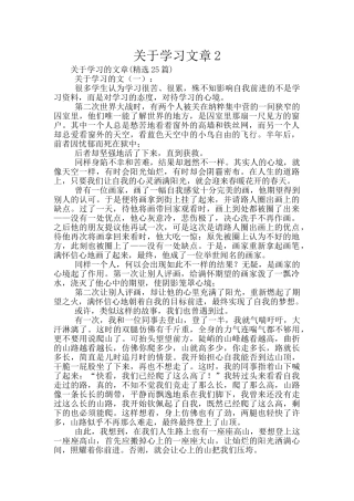 关于学习文章2