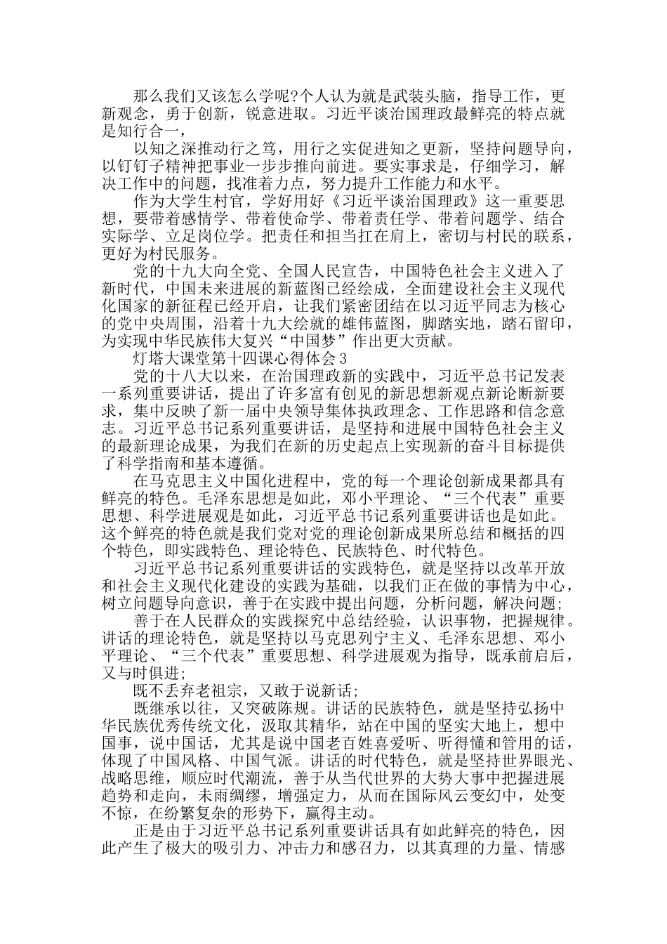 关于学习灯塔大课堂第十四课个人心得感想范文5篇_第2页