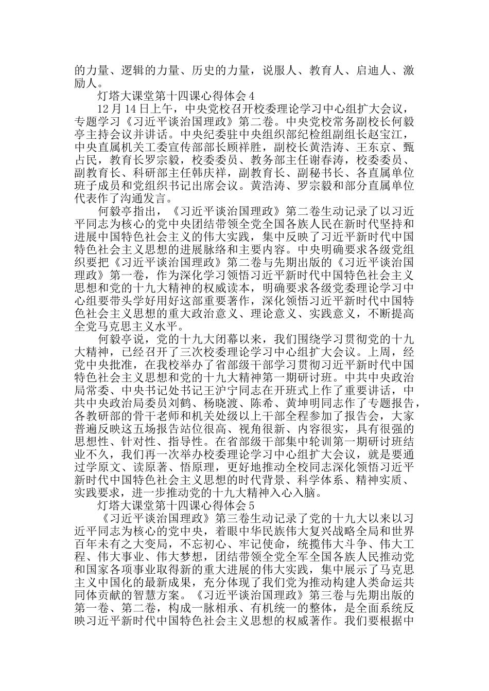 关于学习灯塔大课堂第十四课个人心得感想范文5篇_第3页