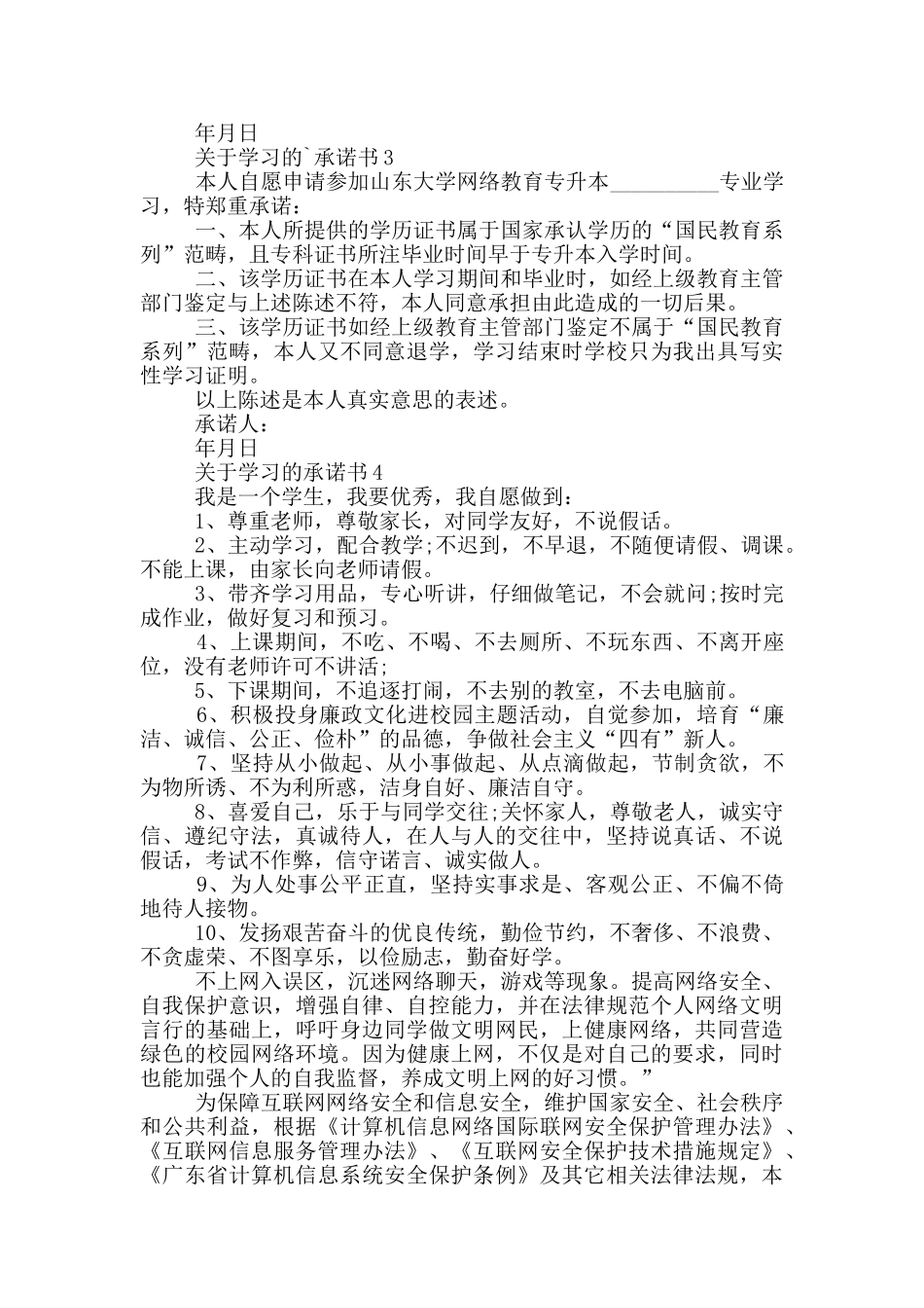 关于学习的承诺书范本_第2页