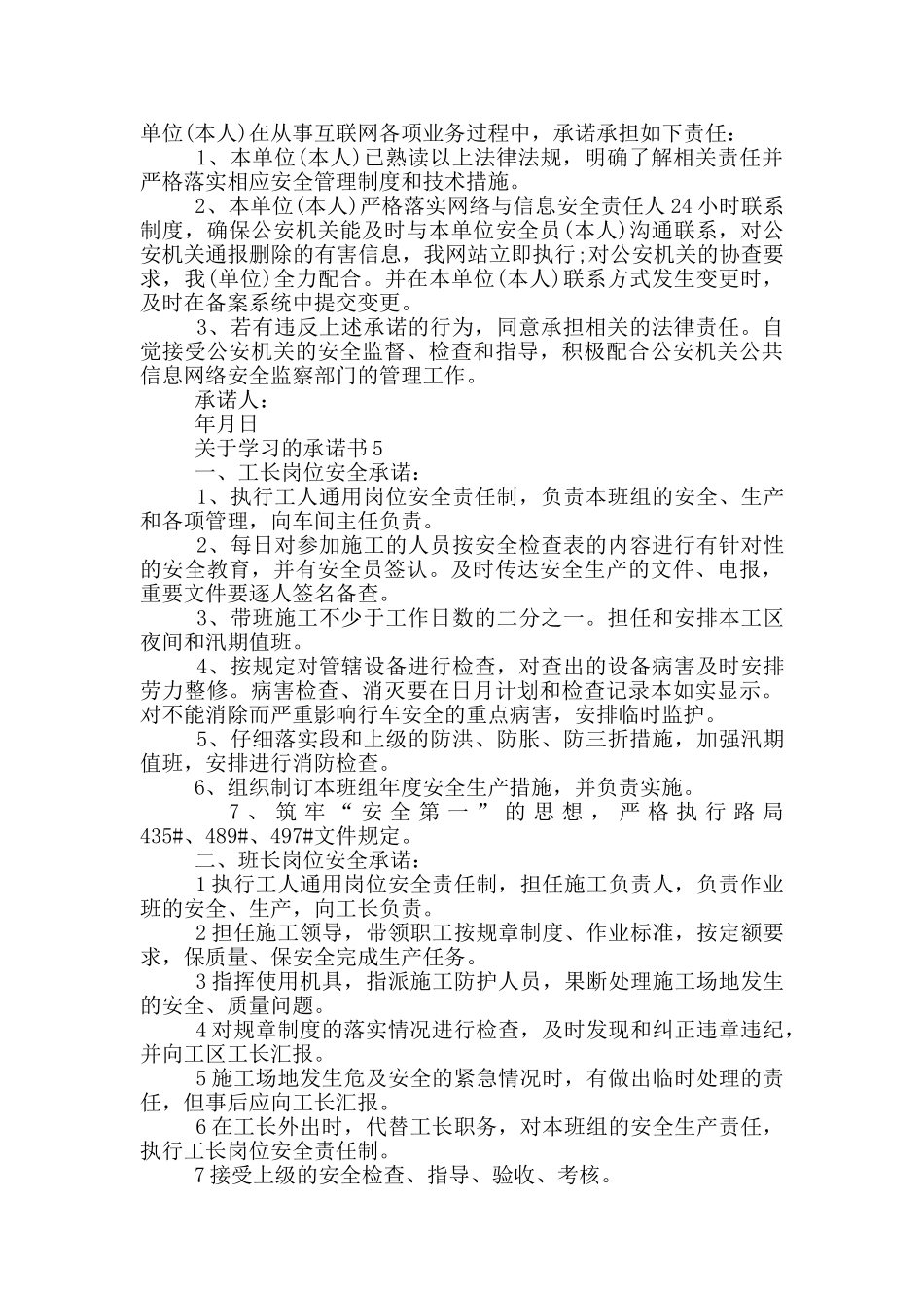 关于学习的承诺书范本_第3页