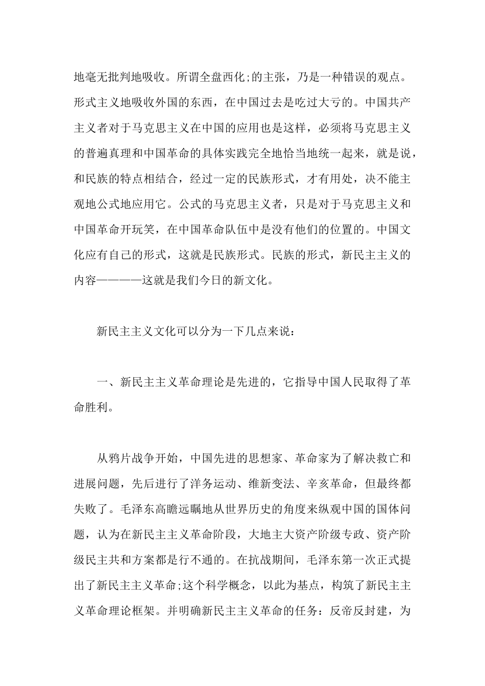 关于学习新民主主义革命时期历史研讨发言稿_第3页