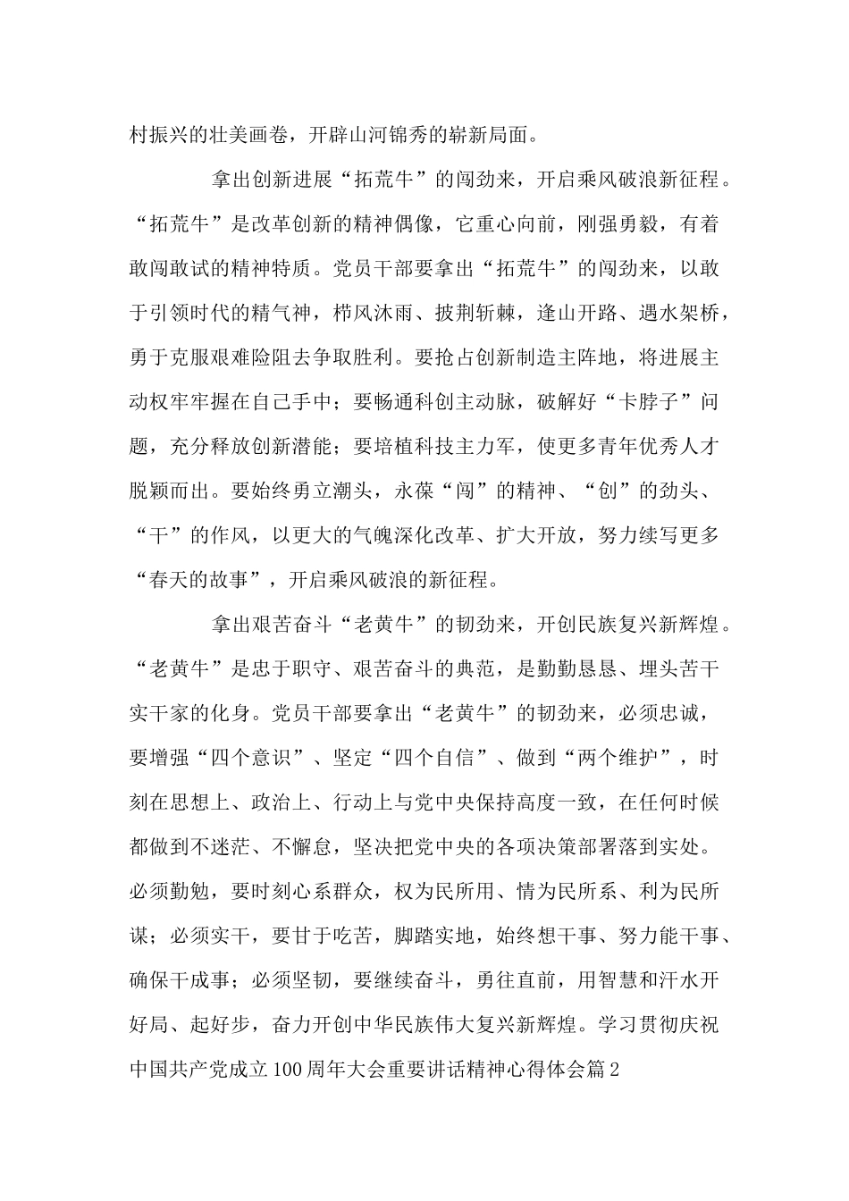 关于学习贯彻庆祝中国共产党成立100周年大会重要讲话精神心得体会_第2页