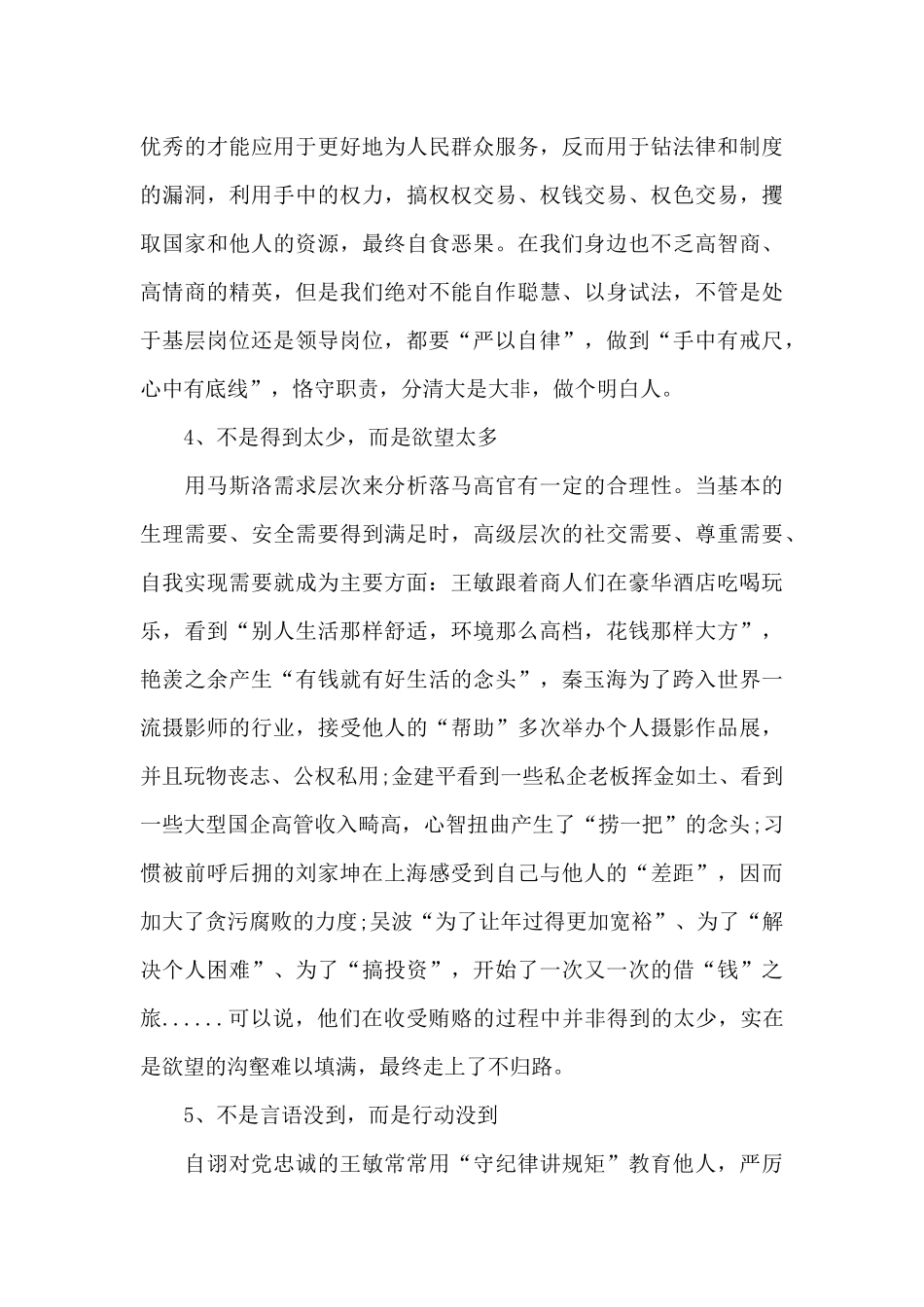 关于学习违法违纪典型案例心得体会_第3页