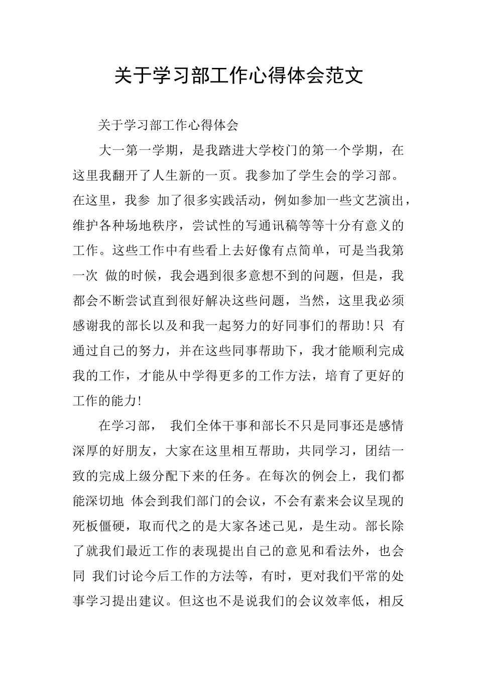 关于学习部工作心得体会范文_第1页