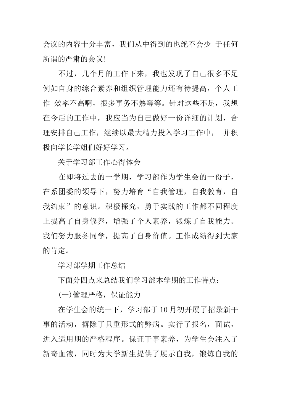 关于学习部工作心得体会范文_第2页