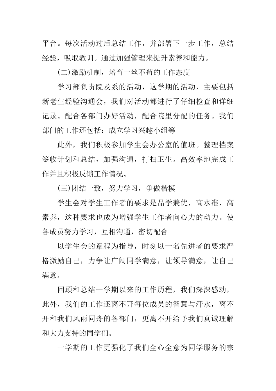 关于学习部工作心得体会范文_第3页