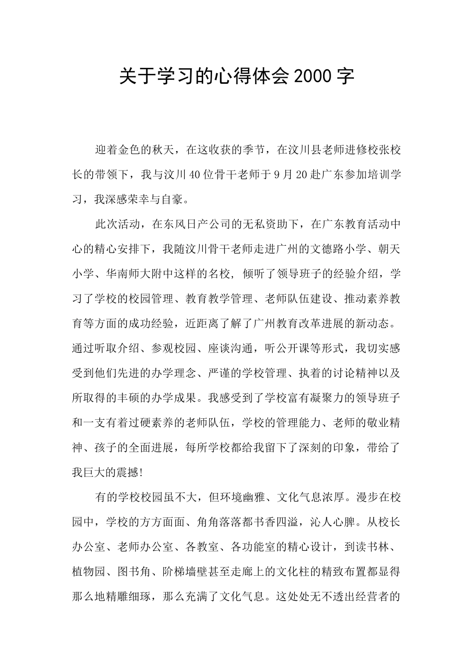 关于学习的心得体会2000字_第1页