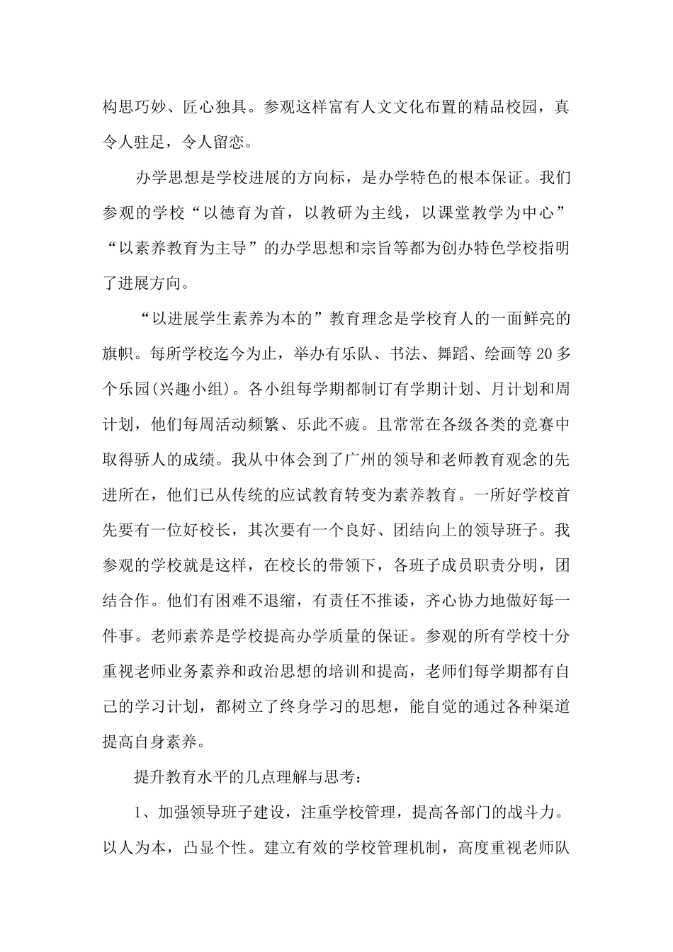 关于学习的心得体会2000字_第2页
