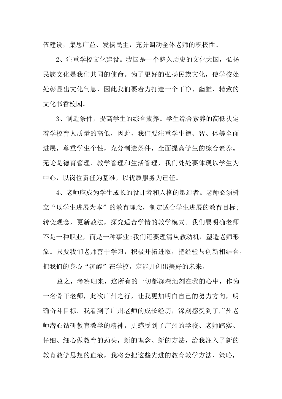 关于学习的心得体会2000字_第3页