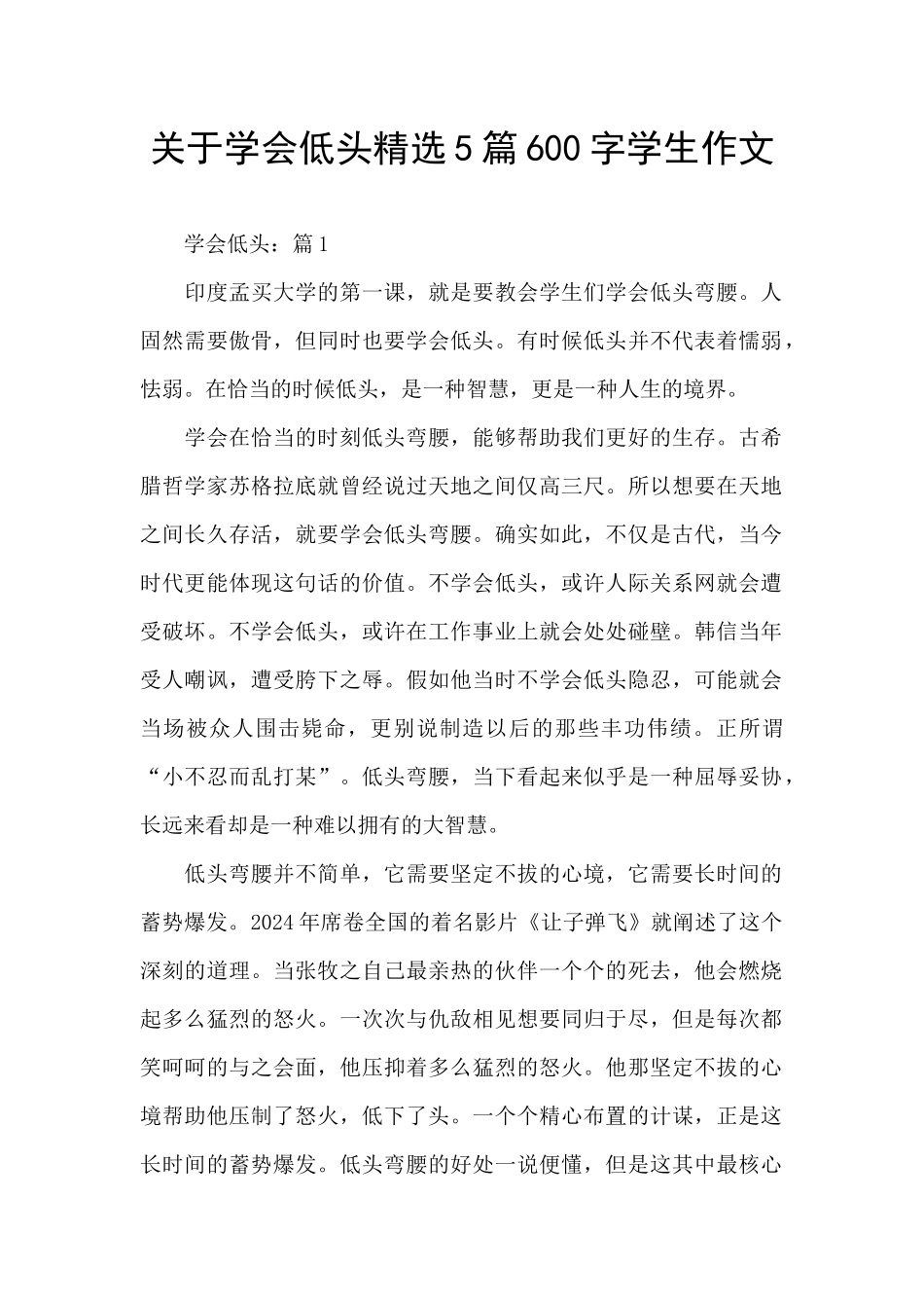 关于学会低头精选5篇600字学生作文_第1页