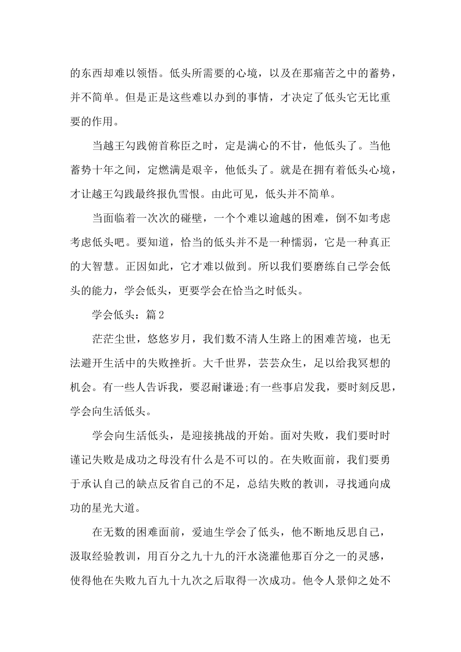 关于学会低头精选5篇600字学生作文_第2页