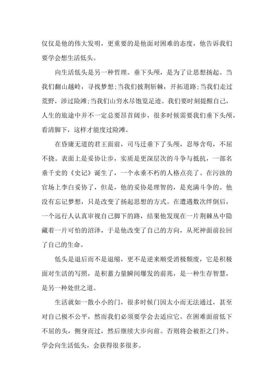 关于学会低头精选5篇600字学生作文_第3页