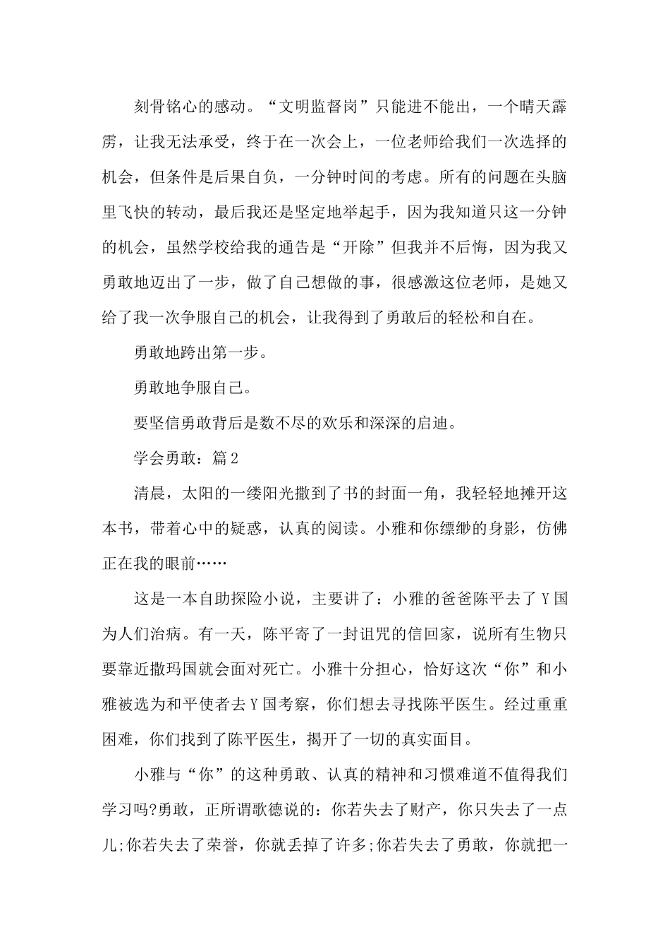 关于学会勇敢作文5篇精选_第2页