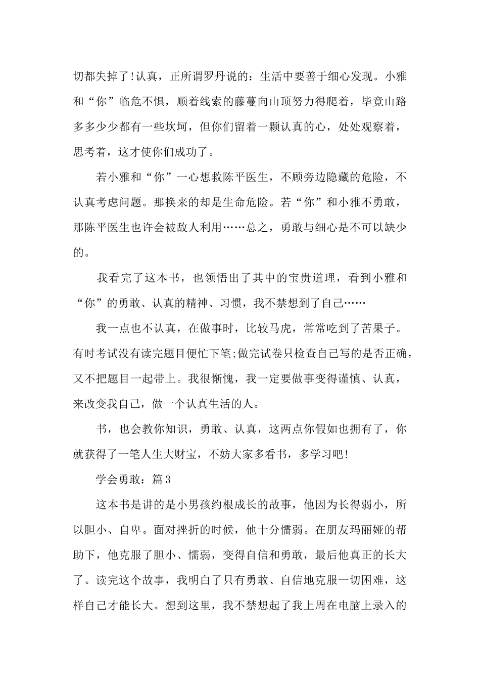 关于学会勇敢作文5篇精选_第3页