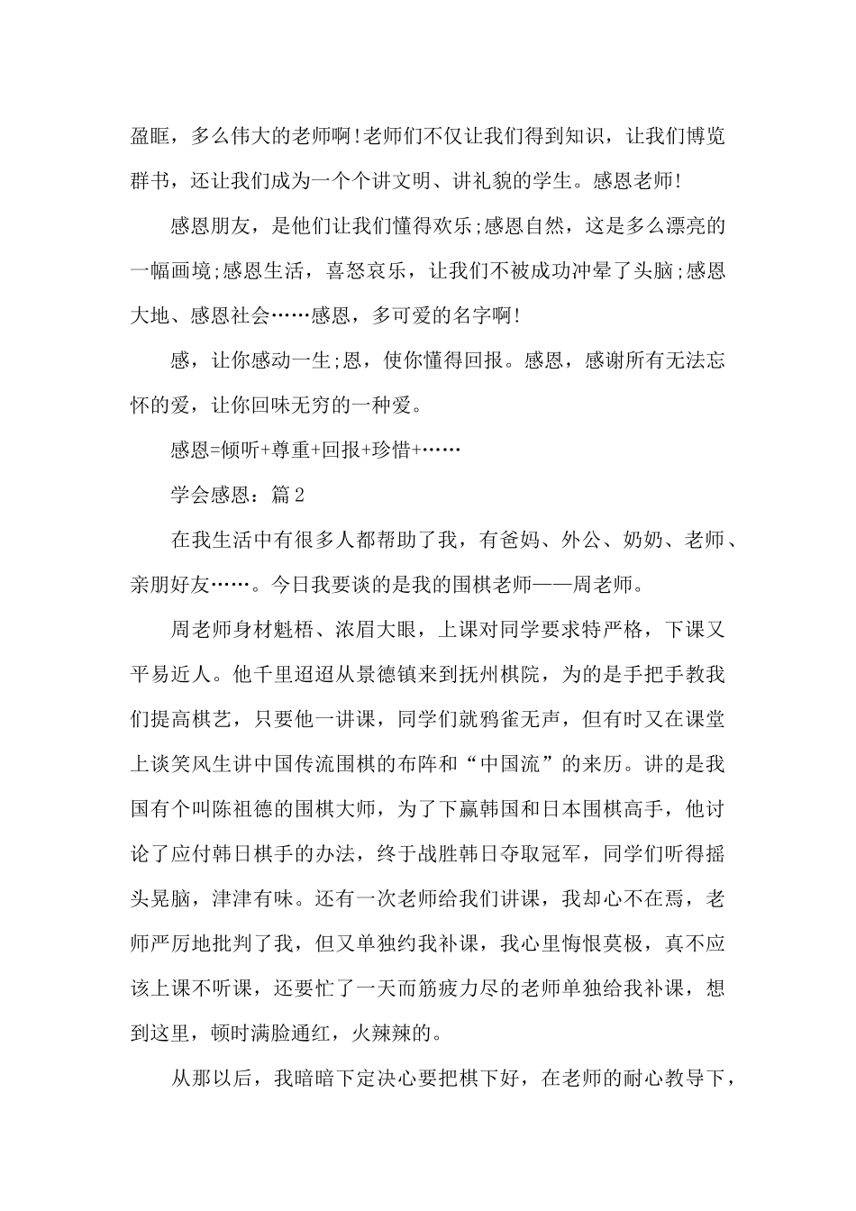 关于学会感恩作文5篇_第2页
