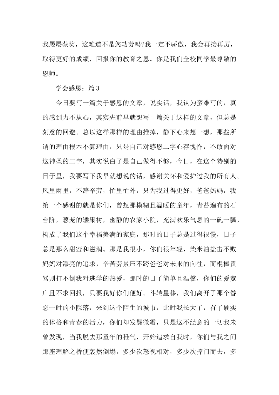 关于学会感恩作文5篇_第3页